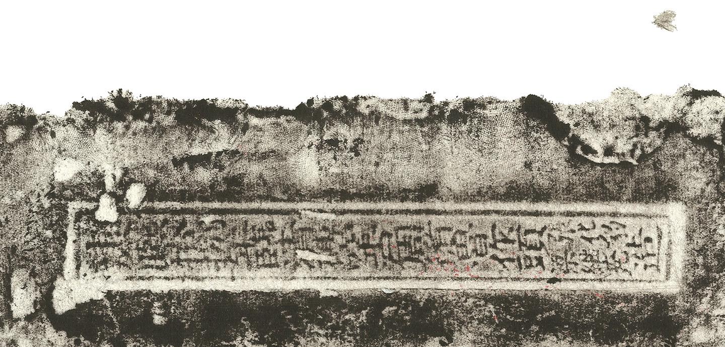 Impression of clay brick with inscription written in Chinese characters.